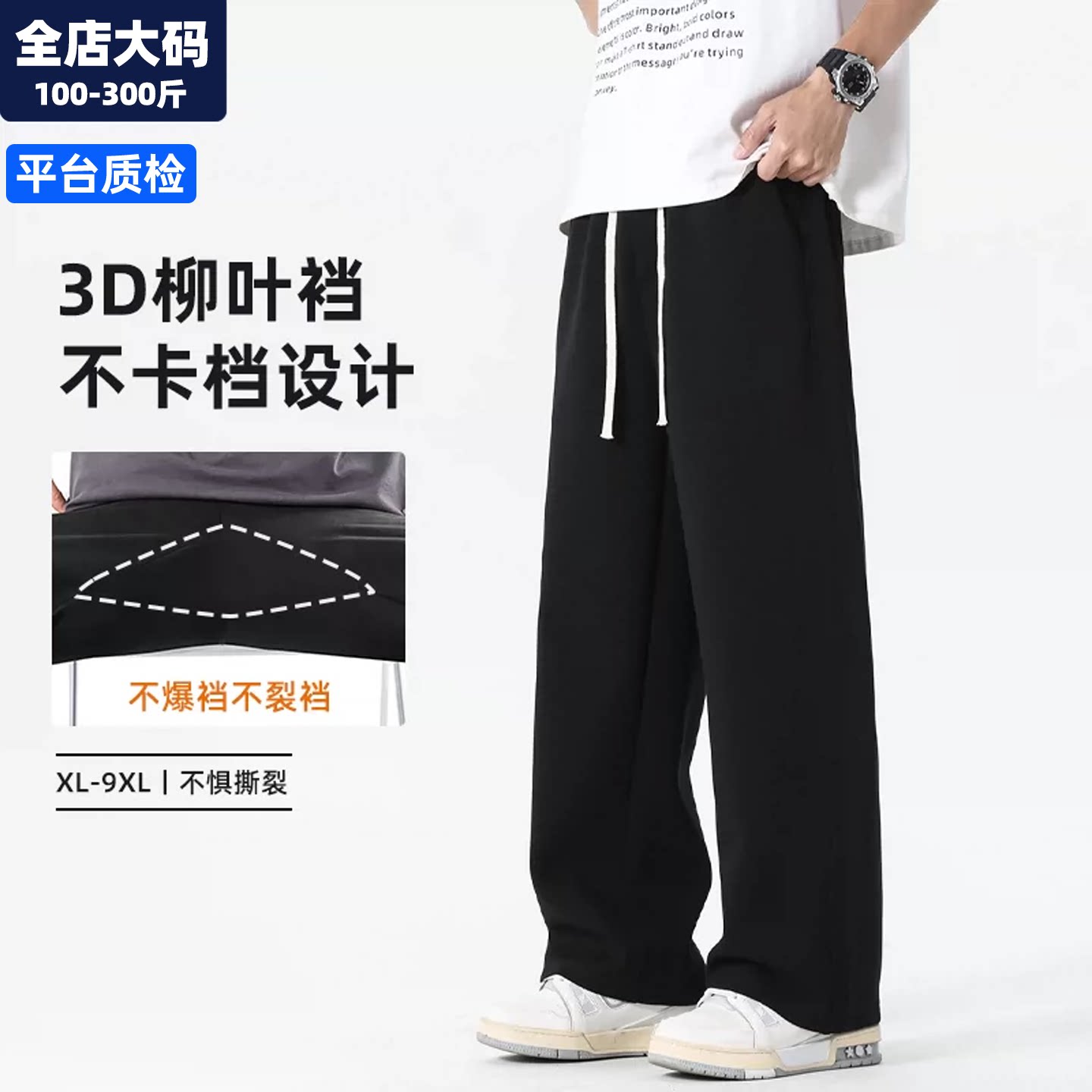 柳叶裆裤子男夏季薄款运动裤长裤男士胖子加肥加大大码男装休闲裤